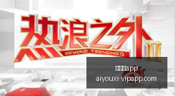 李昂染红致,意外失误,同龄人警惕,爱游戏app,爱游戏官网,爱游戏体育app