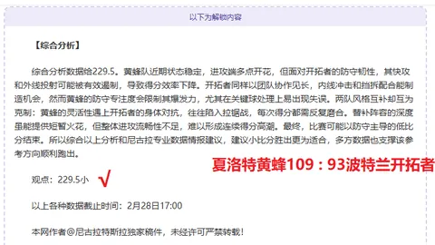 妖狐星耀NBA赛场，黄蜂战局再添神秘彩蛋，惊喜连连等你揭幕！